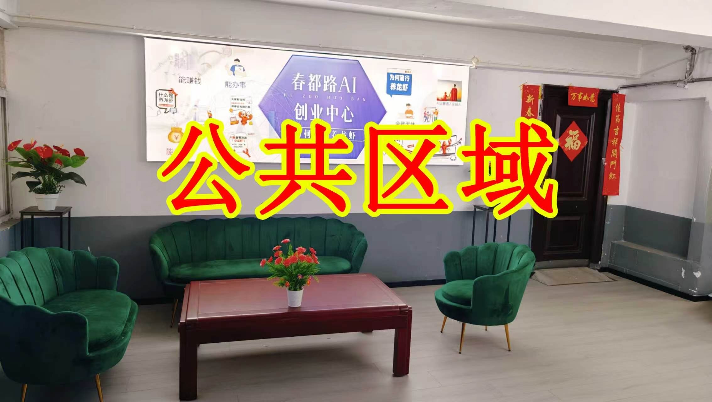 214村道朋友圈招商、抖音宣传、门口广告牌、招商折页，我也可以 帮您改成更吸引客户的短版广告。